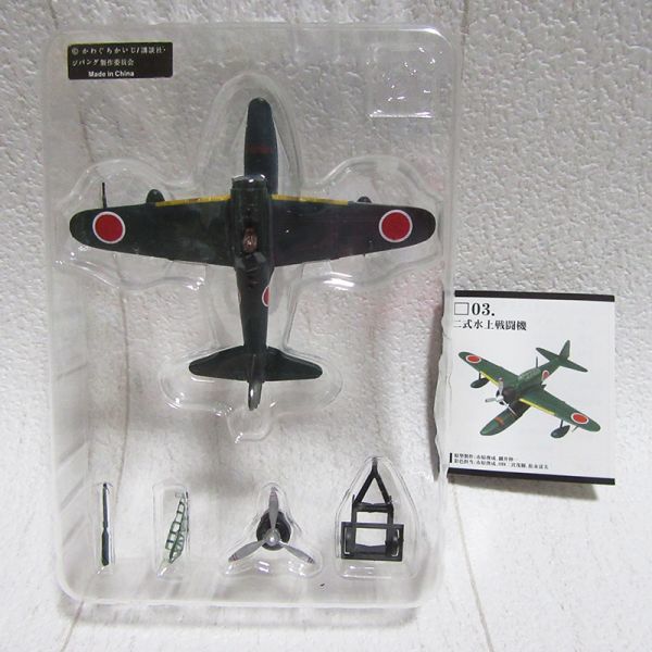 ヤフオク! -「エフトイズ 二式水上戦闘機」の落札相場・落札価格