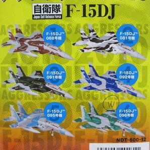 現用機コレクション12 F-15DJ アグレッサー096号機(92-8096) みどり 1/144 童友社 アグレッサーズ2010 航空自衛隊 JASDF 全長13.5cmの画像5