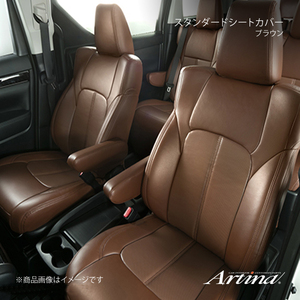 Artina アルティナ スタンダードシートカバー 2941 ブラウン ヤリス クロス MXPB10/MXPB15 R2/8～