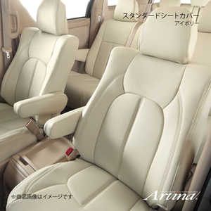 Artina アルティナ スタンダードシートカバー 9534 アイボリー ワゴンRスマイル MX91S R3/9～