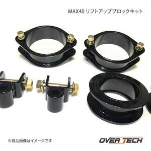 OVER TECH/オーバーテック MAX40 リフトアップブロックキット プロボックス/サクシード NCP160V/NCP165V (2WD/4WD)※5 M4-NCP16