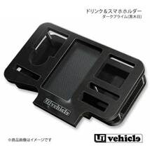 UI vehicle ユーアイビークル ハイエース 200系 ドリンク＆スマホホルダー ハイエース 200系 1型～4型最終_画像1