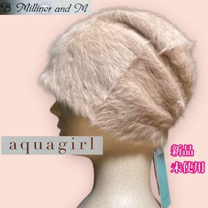 アクアガール　B.Milliner and M 新品未使用　アンゴラ混　帽子