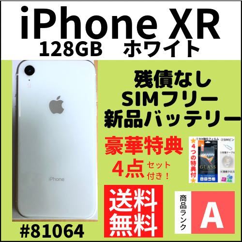 ヤフオク! -iphone xr 128gb simフリー ホワイトの中古品・新品・未 