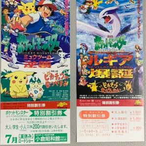 激レア　希少　ポケモン　映画特別割引券