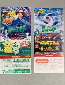 激レア　希少　ポケモン　映画特別割引券