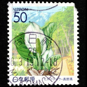 郵便切手 満月印 向日町(京都府) 「平成15年ふるさと切手「信州の花」ミズバショウ 長野県 50円」 2003年3月5日発行 記念切手