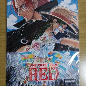 ワンピースFILMREDパンフレットＣＤ付き豪華版