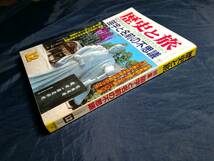 C⑤歴史と旅　特集苗字と名前の不思議　1992年　_画像3