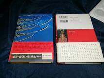 E⑤白石一郎初版帯付き2冊　鳴門血風記　1988年　徳間書店　天命を知る　1992年　PHP_画像2