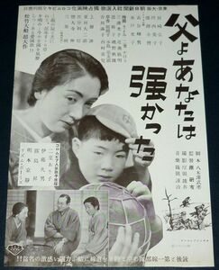 ［戦前の映画広告］ 日本映画 父よあなたは強かった 川崎弘子 坪内美子/ 忠次旅日記 川浪良太郎 1930年代(昭和初期)当時物 c8