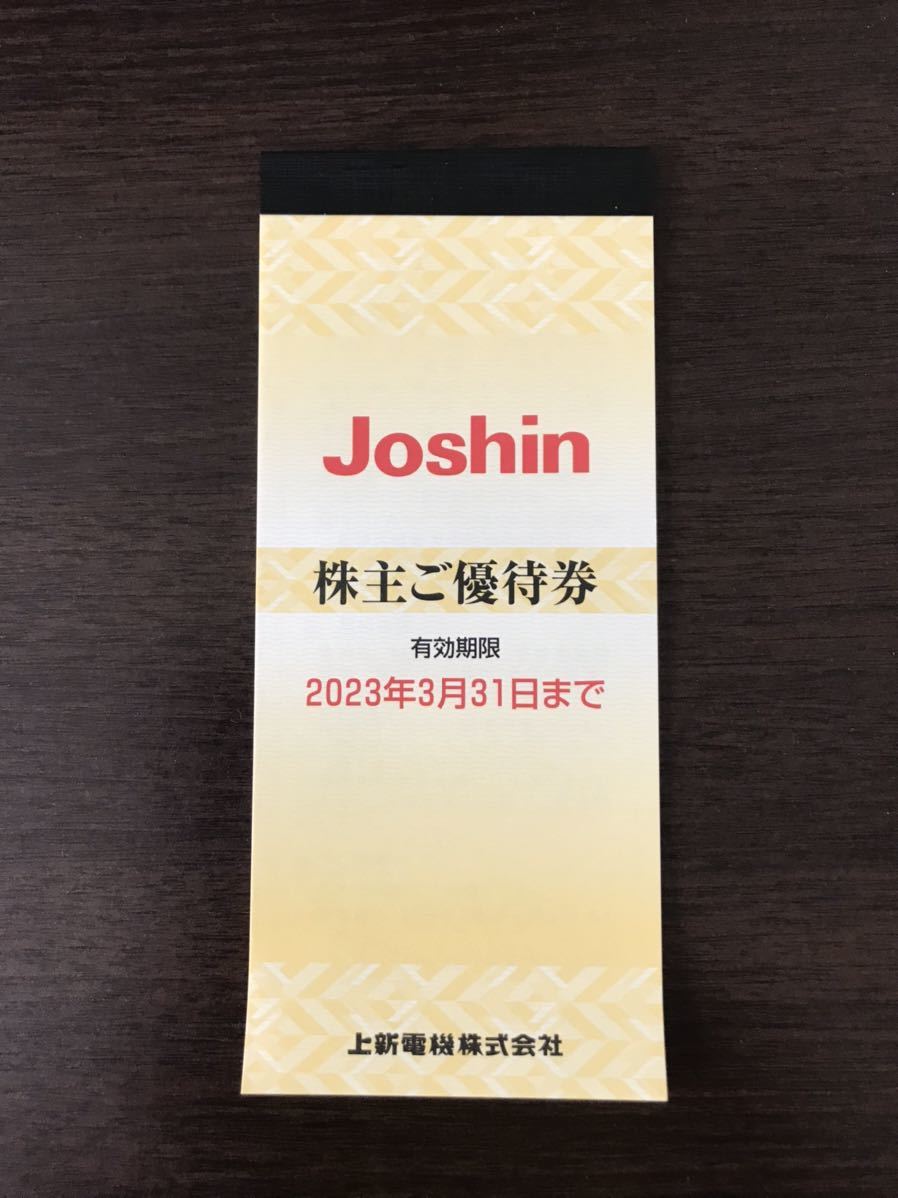 Joshin 上新電機　株主優待券　50000円分