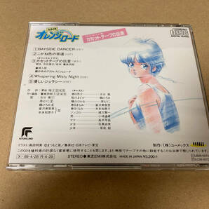 中古 CD きまぐれオレンジロードの画像2