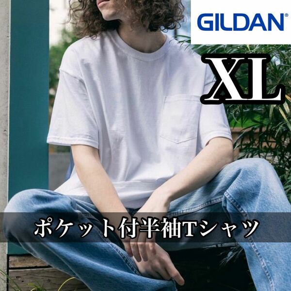 ○新品未使用 ギルダン オーバーサイズ 無地 半袖Tシャツ 白　ポケット付き　XL