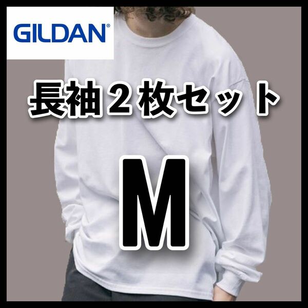 新品 ギルダン 6oz ウルトラコットン 無地長袖Tシャツ ロンT 白2枚 M