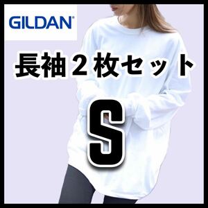 新品未使用 ギルダン 6oz ウルトラコットン 無地長袖Tシャツ ロンT ユニセックス 白2枚 S