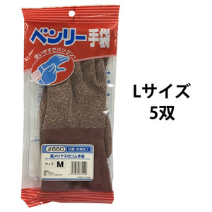 【ベンリー手袋　♯660　Lサイズ　5双】ゴム手袋　園芸　漁業　土木作業　抗菌・防臭加工　316112