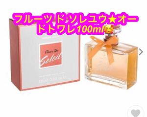 83i）未開封　フルール ド ソレイユ オードトワレ　100ml 香水