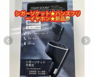 Bluetooth cigar socket hands free earphone new goods!