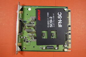 PC98 Cバス用 インターフェースボード BUFFALO IFN-SC SCSI-2 ? 動作未確認 現状渡し ジャンク扱いにて　R-019 1998 
