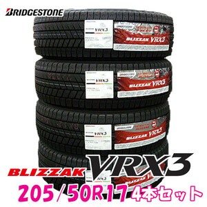 【2022年製/在庫あり】BLIZZAK VRX3 205/50R17 93Q XL 日本製 4本セット ブリヂストン ブリザック スタッドレス 冬タイヤ 国産