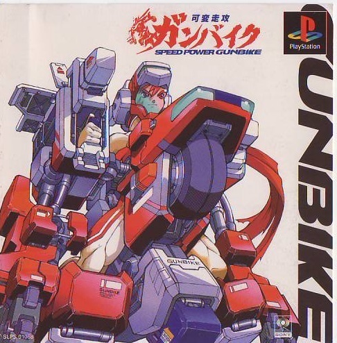 【鬼レア】 可変走攻ガンバイク PS ソフト 動作品 ソニー プレイステーション 【143501】