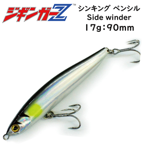 ソルトルアー シンキングペンシル 17g 90mm ジギンガーZ Side Winder サイドワインダー カラー アユ スライドウエイト搭載 釣り具