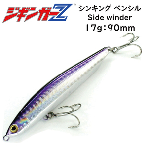 ソルトルアー シンキングペンシル 17g 90mm ジギンガーZ Side Winder サイドワインダー カラー トビウオ スライドウエイト搭載 釣り具