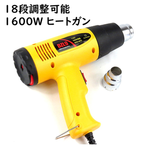  heat gun 1600W hot gun air flow 2 -step adjustment temperature adjustment 18 -step with attachment 