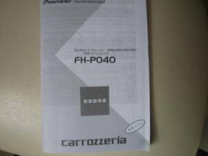 送料無料　取説 FH-P040 パイオニア カリッェリア CD カセット チューナー