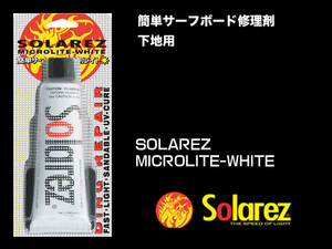 ■SOLA REZ MICROLITE-WHITE 2.0oz■サーフボードを簡単修理 SOLAREZの下地用リペア剤 (深いキズ用)／郵便発送対応 SOLAREZ