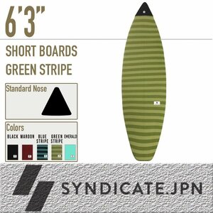 ■SYNDICATE.JPN■ニットケース 6'3 [GREEN STRIPE] ショートボード用 スタンダードノーズ／シンジケート ジャパン ボードケース