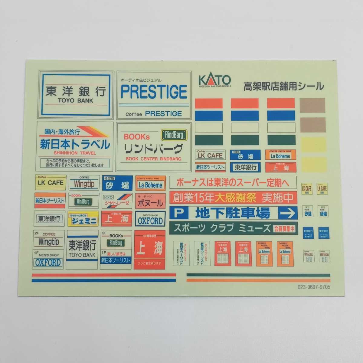2023年最新】ヤフオク! -kato高架駅セットの中古品・新品・未使用品一覧