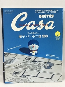 Casa BRUTUS vol.258 10月号 2021年 The Best Of fujiko.F.Fujio 大人も読みたい藤子・F・不二雄100 マガジンハウス カーサ ブルータス　