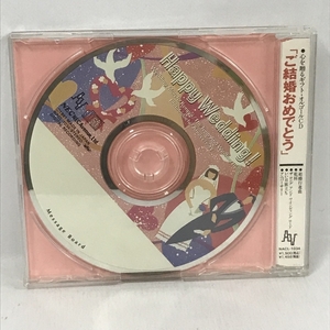 ギフトオルゴールCD”ご結婚おめでとう”　NECアベニュー　CD