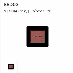 MISSHA ミシャ　モダンシャドウ　SRD03 アイシャドウ