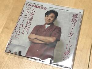 ★日刊スポーツ切り抜き(2019年8月31日/Saturdayジャニーズ・TOKIO 城島茂)★