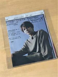 ●日刊スポーツ切り抜き(2022年1月15日/Saturdayジャニーズ・ジャニーズWEST 小瀧望)●