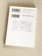 ★人生張ってます 無頼な女たちと語る★(中村うさぎ 著)★【小学館文庫】★_画像2