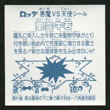 美品！☆旧ビックリマン15弾チョコ版☆聖霊牛若　ウ　即売！_画像2