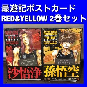 【帯付き】最遊記ポストカードRED＆YELLOW 2冊セット