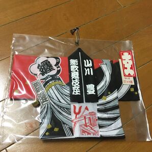 山川豊 豆法被 手拭い