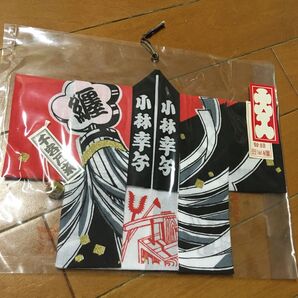 小林幸子 豆法被 手拭い