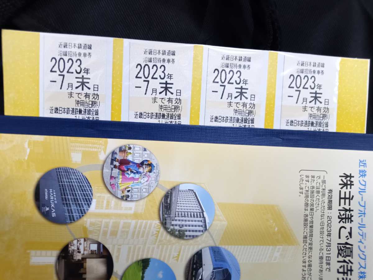 ヤフオク! -「近鉄 株主優待」の落札相場・落札価格