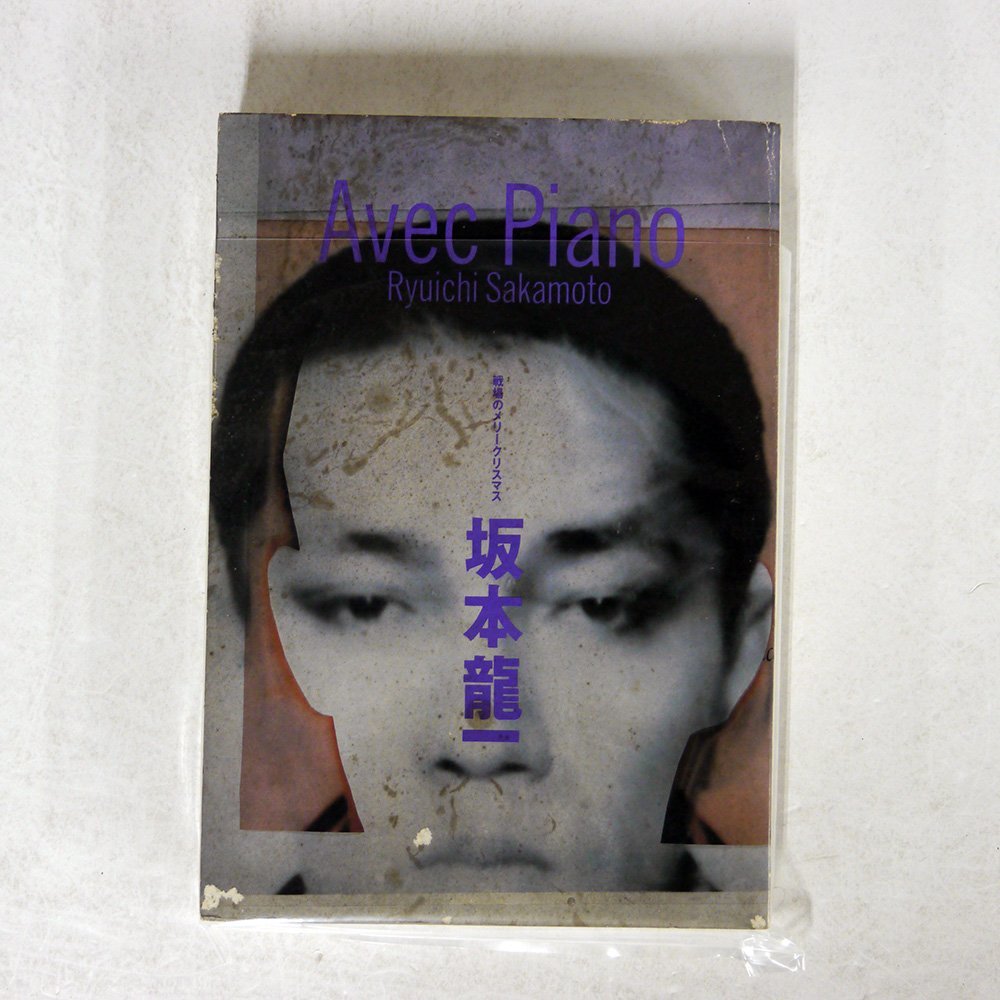 ヤフオク! -「avec piano」(カセットテープ) の落札相場・落札価格