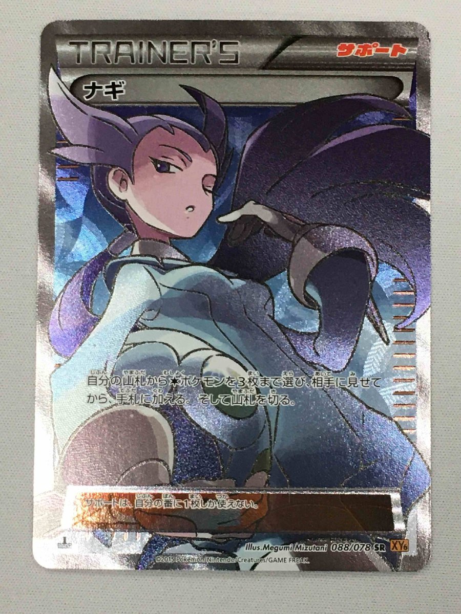 ヤフオク! -「ポケモンカード ナギ sr」の落札相場・落札価格