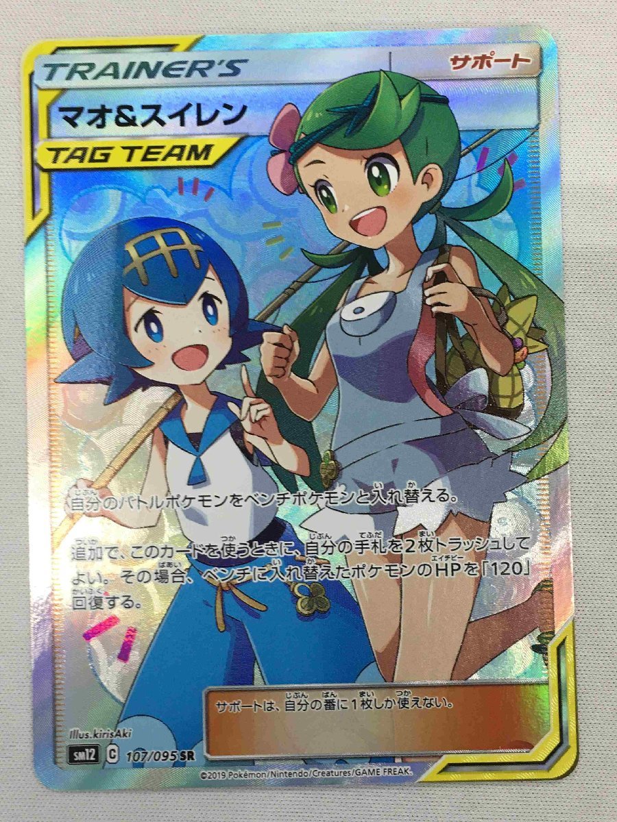 ヤフオク! -「ポケモンカード マオ sr」の落札相場・落札価格