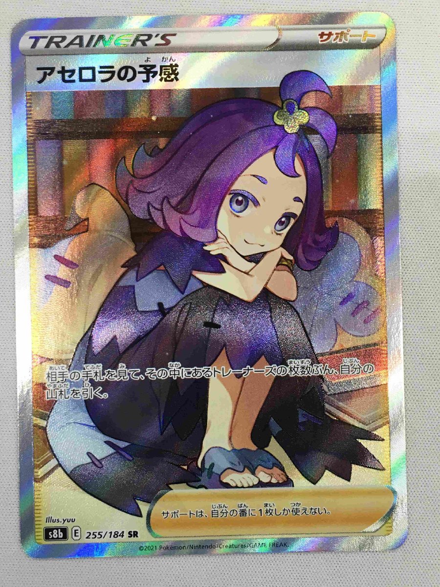ポケモンカード アセロラ SRの値段と価格推移は?|264件の売買情報を ポケモンカード アセロラ SRの値段と価格推移は?|264件の売買情報を