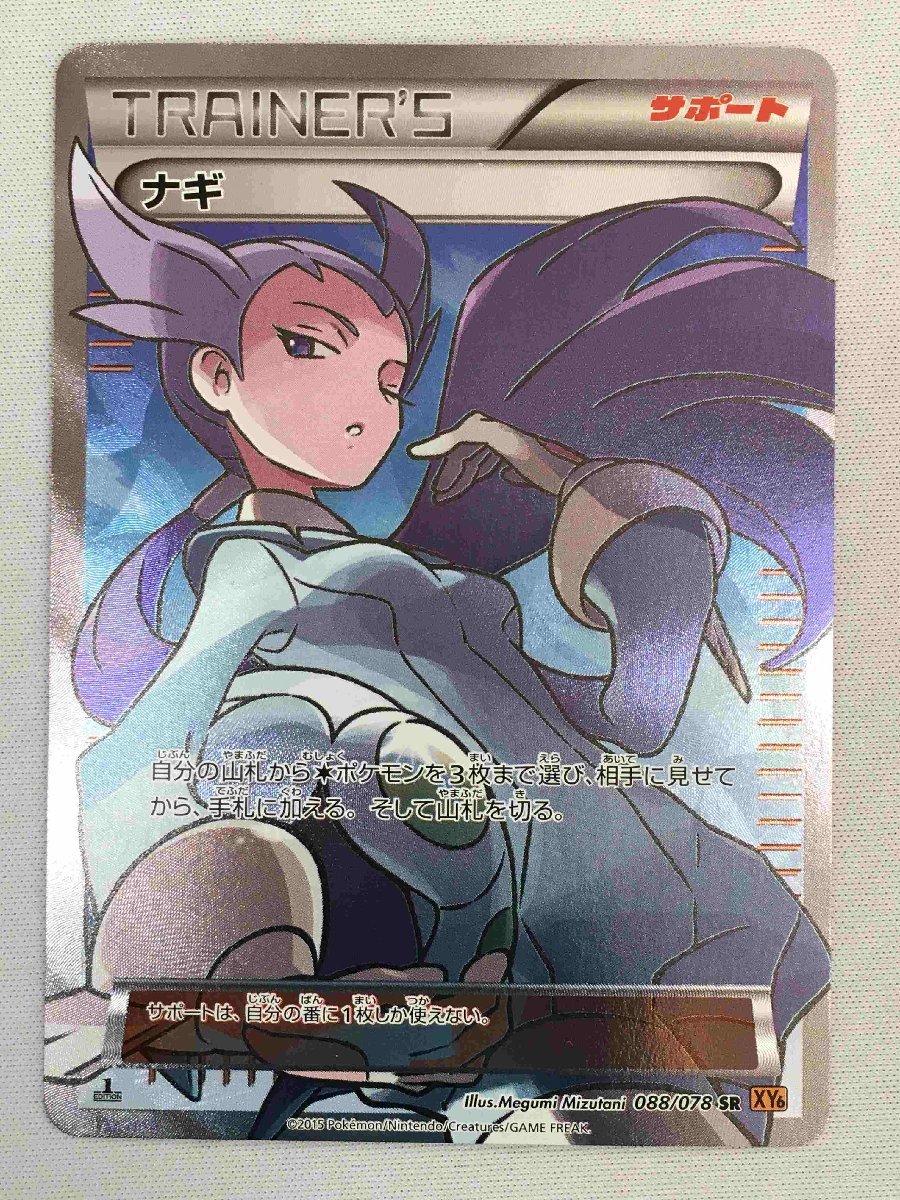 ポケモン ナギの値段と価格推移は?|58件の売買情報を集計した ...