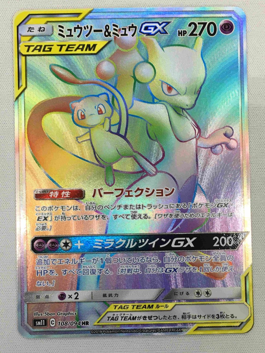 ヤフオク! -ポケモンカード ミュウツー hrの中古品・新品・未使用品一覧